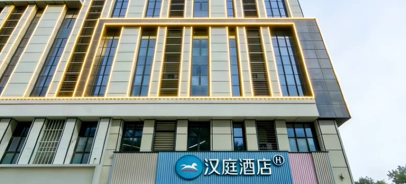 汉庭酒店(廊坊广阳道店)图片