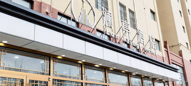 澜亭酒店(泊头第四中学市医院店)图片