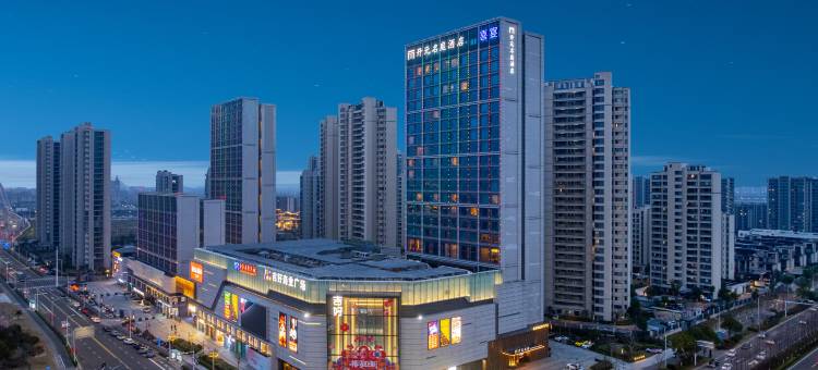 开元名庭酒店(杭州湾新区吉利吉好广场店)图片