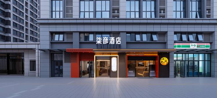 柒彦酒店(河师大万达店)图片