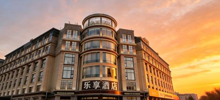 乐享酒店(沁阳香港街店)图片