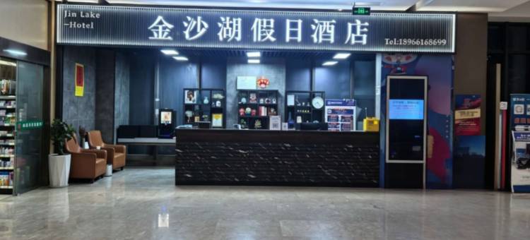 杭州金沙湖假日酒店图片