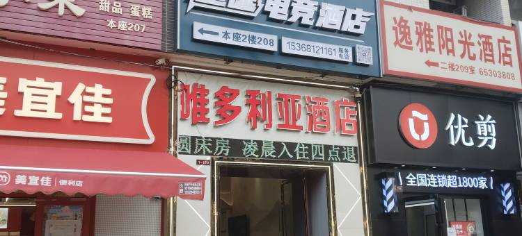 星速电竞酒店(海乐世界店)图片
