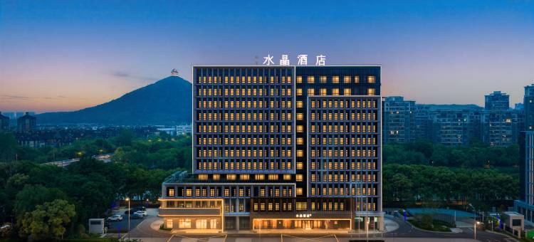 湖州行政中心桔子水晶酒店图片