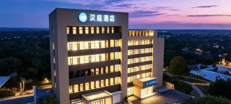 汉庭酒店(秦皇岛火车站人民广场店)图片