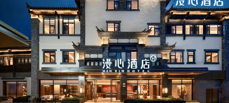 建水古城朝阳楼漫心酒店图片