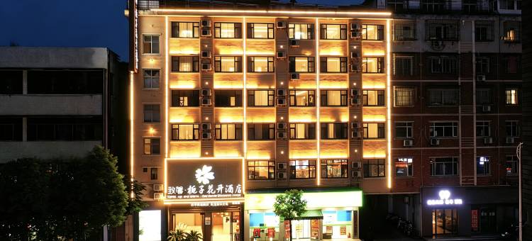 致馨栀子花开酒店(何李路青青家园店)图片