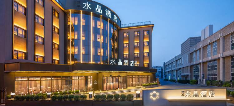 北京国展三元桥桔子水晶酒店图片