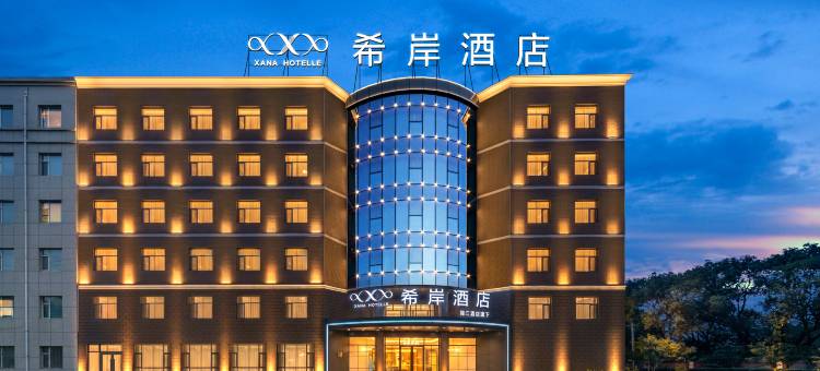 希岸酒店(长春一汽西站店)图片