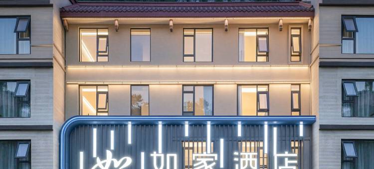 如家·neo(九寨沟风景区游客中心店)图片