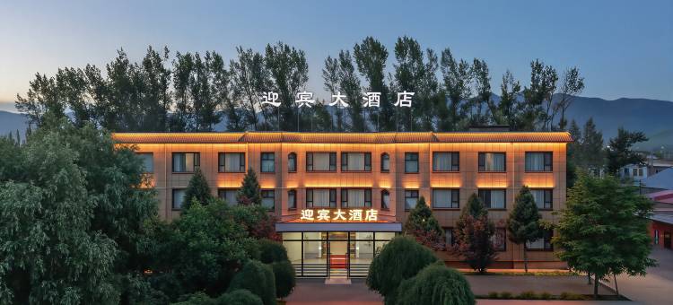 迎宾大酒店(那拉提客运站那拉提旅游风景区店)图片