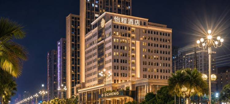 怡程酒店(湛江吴川金沙广场店)图片
