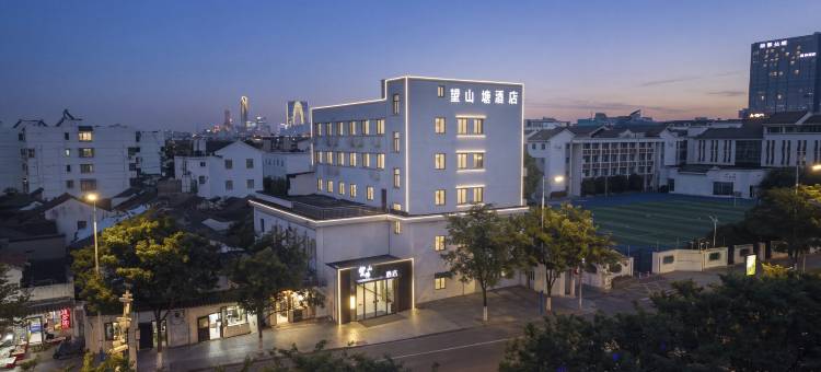 望山塘酒店(苏州山塘街地铁站店)图片