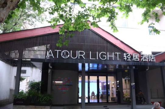 杭州西湖银泰南宋御街轻居酒店图片