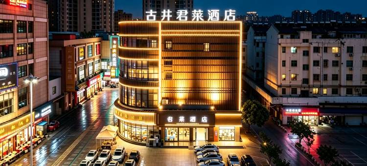 古井君莱酒店(天长万家福广场店)图片