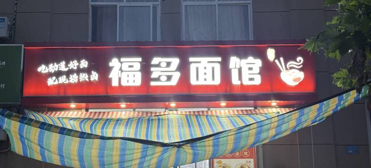 澜轩酒店(宁阳磁窑店)图片