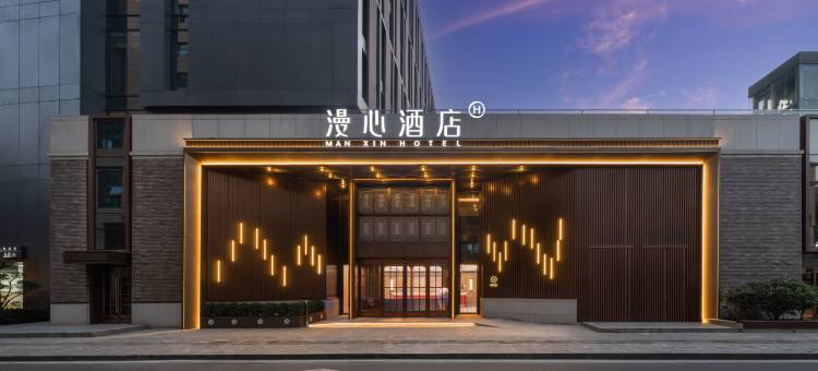 西安钟楼大差市地铁站漫心酒店图片