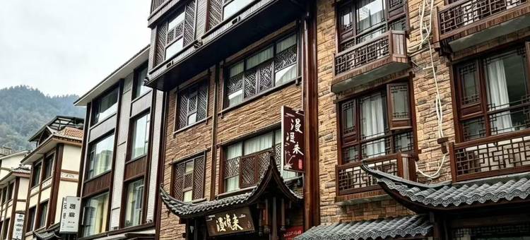 漫漫来客栈(张家界国家森林公园武陵源标志门店)图片