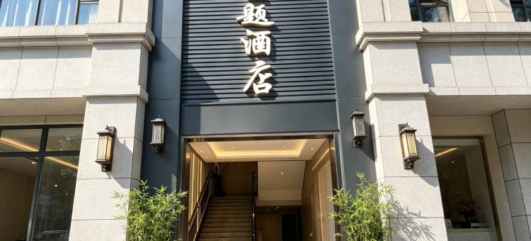 荥经财富主题酒店图片