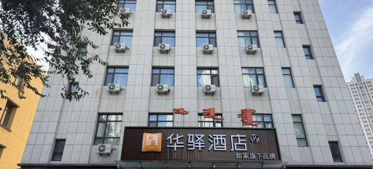 如家华驿酒店(通辽霍林河大街民族大学附属医院店)图片
