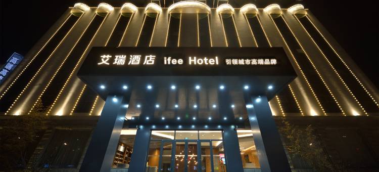 艾瑞酒店(磁县磁州博物馆店)图片