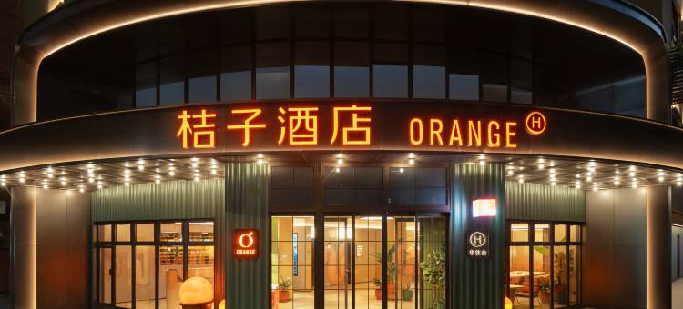 桔子酒店(上海娄山关路地铁站店)图片