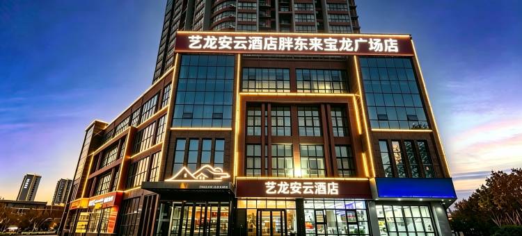 艺龙安云酒店(新乡牧野大道店)图片