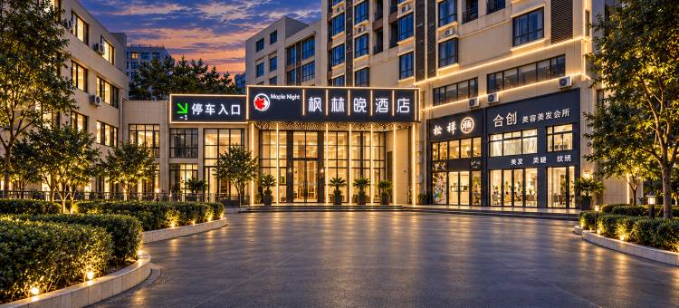 枫林晚|智感LIFE·多元格调奢品酒店(兰溪创业大道彩虹城店)图片