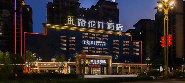 帝伦汀酒店(邻水宏帆广场汽车客运中心店)图片