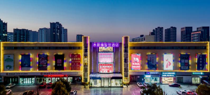 木依缘酒店(淮北市兆基家居店)图片