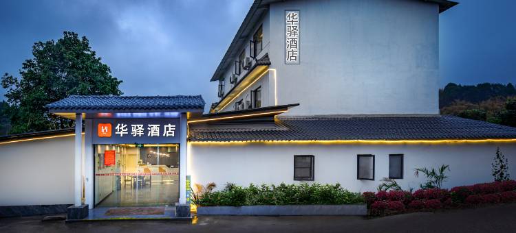 如家华驿精选酒店(成都天府机场店)图片