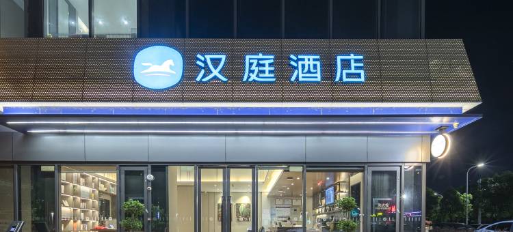 汉庭酒店(荆州火车站店)图片