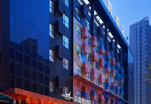 金喜鹊酒店（邯郸东站店）外景图