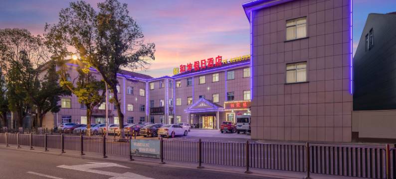 余姚和坤假日酒店图片