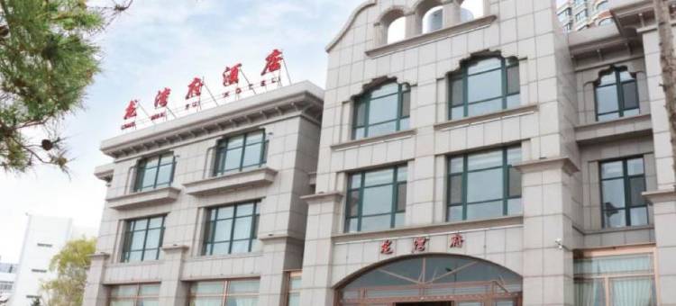 葫芦岛龙湾府酒店图片