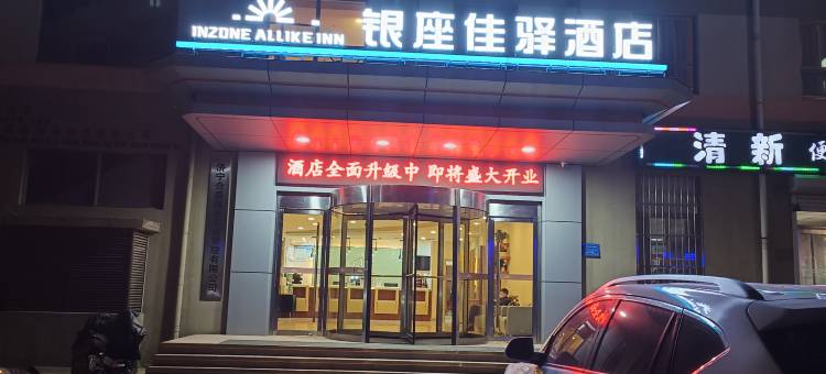 银座佳驿酒店(济宁吴泰闸路行政审批中心店)图片