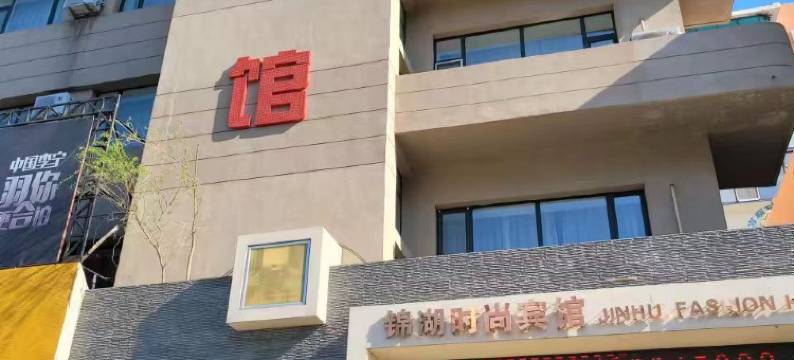 白城锦湖宾馆图片