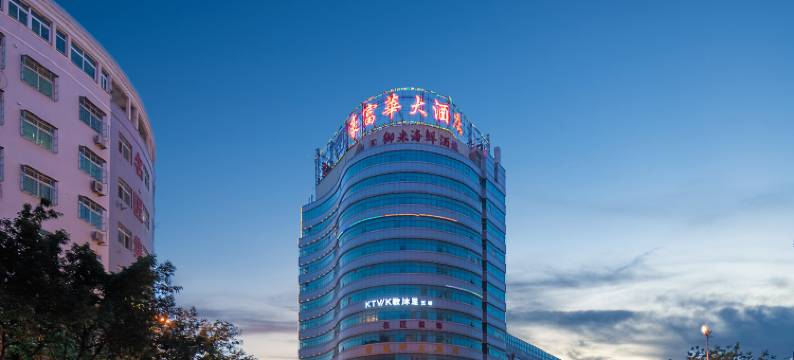 石狮豪富华大酒店图片