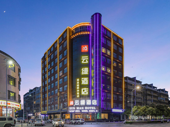 许昌|禹州云缦酒店(市政府东商贸步行街店)
