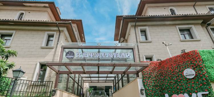 比伯里别墅度假酒店图片
