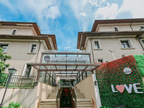 比伯里别墅度假酒店