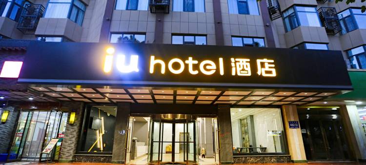 IU酒店(敦煌沙州夜市店)图片
