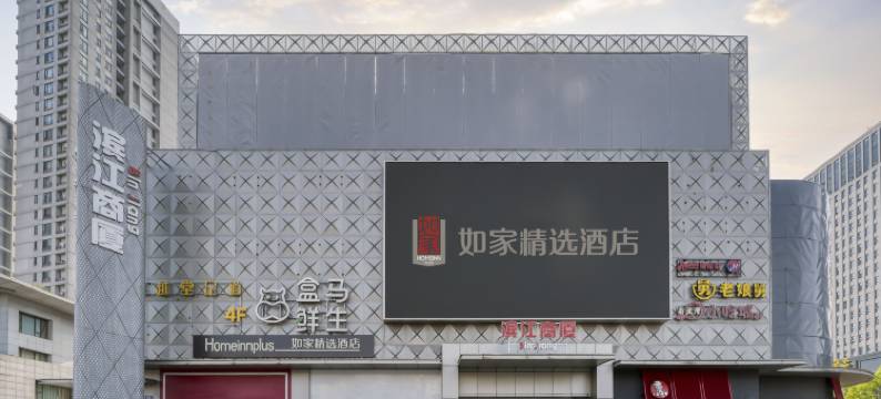 如家精选酒店(杭州滨江滨文路店)图片