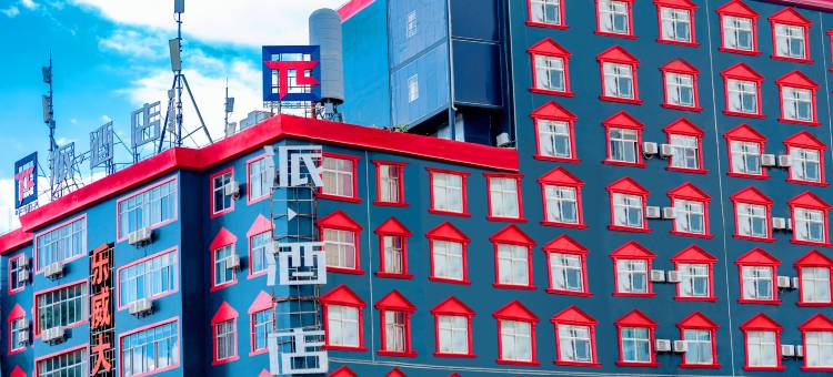 派·酒店(宣威市政府火车站店)图片