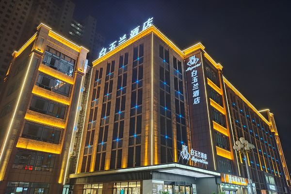 白玉兰酒店(泰安泰山大街店)预订价格,联系电话位置地址【携程酒店】