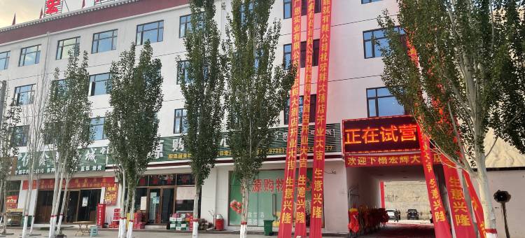 札达宏辉大酒店图片