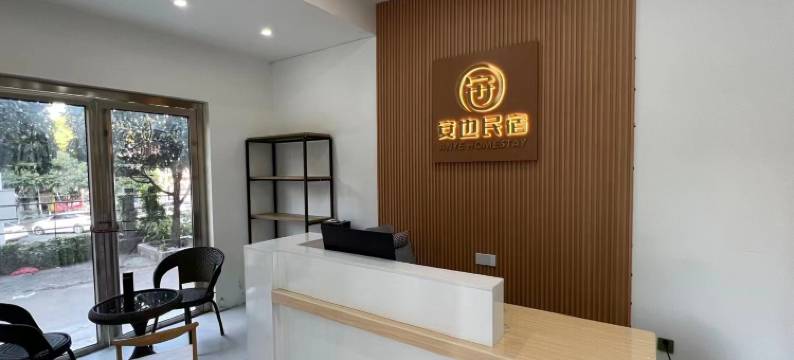 安也民宿(湘南学院店)图片