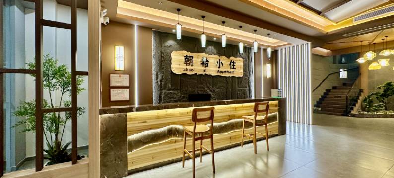 朝希小住(财富中心陶瓷城店)图片