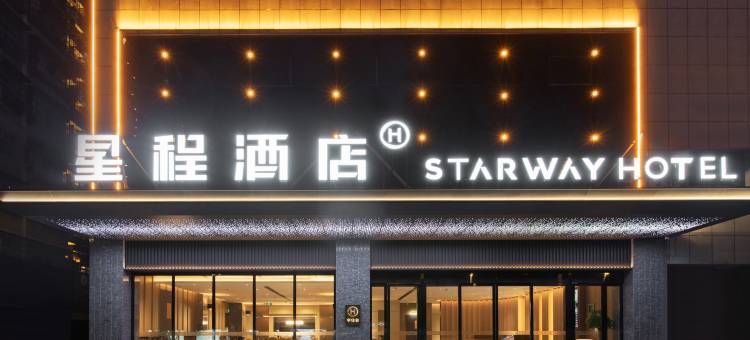 星程酒店(长沙南站国际会展中心店)图片