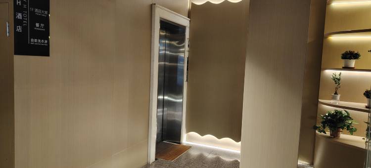 云居H酒店(德诚城市广场上海城店)图片